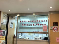 -东泰祥生煎馆(陕西南路店)