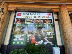 -大清花饺子(山庄店)