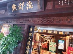 -点都德(大茶楼店)