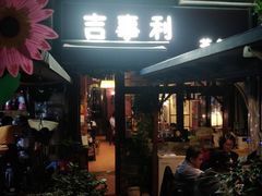 门面-吉事利茶餐厅