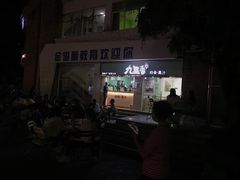 -九里香奶茶果汁(碧湖店)