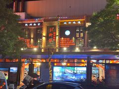 -红柳枝滩羊烧烤·非遗