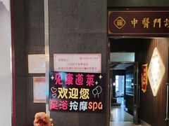 -见康道莱•足浴按摩•艾灸•SPA(友谊店)