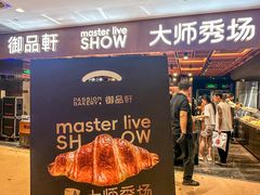 -御品轩(汉神购物广场店)