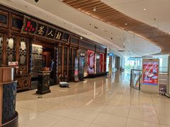 -茶人村·宫廷私厨(奥体印象城店)