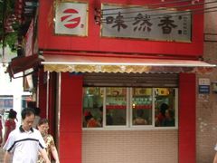 DSC05120-味然香(海珠中店)