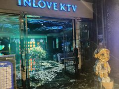 -INLOVE KTV(新天地店)