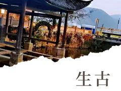 -和顺古镇