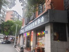 -东北风味思缘食府(对湖路店)