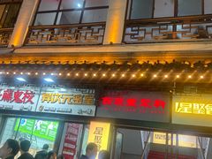 -新聚丰菜馆(太监弄店)