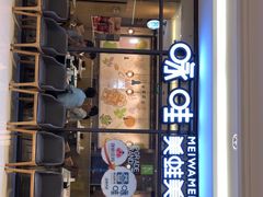-咏哇美蛙美味(厦门罗宾森店)