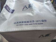 -八喜冰淇淋蛋糕(宁园店)