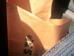 -高玛纳驴肉火烧(河间总店)