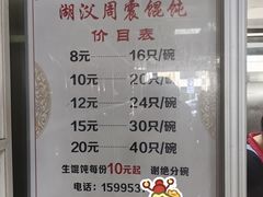 -周震馄饨