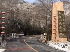 -玉渡山风景区-售票处