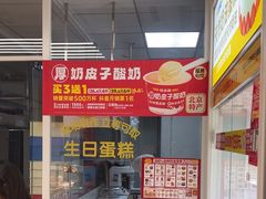 -味多美蛋糕(义和庄地铁店)
