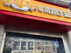 -台湾沁心小吃冰品店(方洲路店)