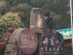 -丹霞山风景名胜区