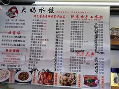-大妈水饺(文华巷店)