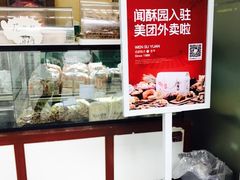 -闻酥园(青羊区文殊坊店)