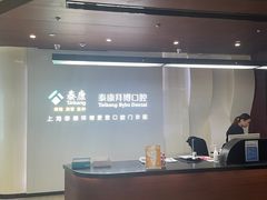 -泰康拜博口腔(松江印象城臻尔店)
