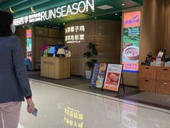 -润园四季椰子鸡火锅(南山海岸城店)