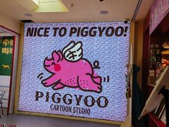 -PIGGYOO人生四格漫画店(朝外店)