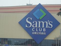 -山姆会员商店(邻瑞广场店)