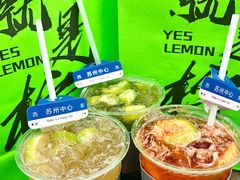 -Yes Lemon就是柠·手打柠檬茶(苏州中心一店)