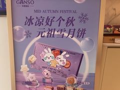 -GANSO元祖食品(大市口店)