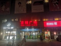 -京粮广场