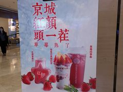 红颜草莓汁-Mr.Fruits水果先生(朝阳门悠唐店)