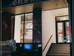 门面-必胜客(中山店)