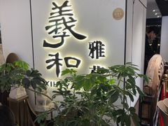 -羲和雅苑•北京烤鸭(国贸商城店)