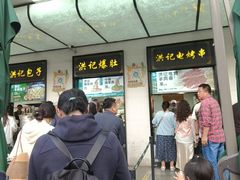 -牛街洪记小吃店(牛街店)