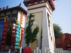 -中华郡文化旅游景区