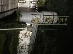 iphone_upload_pic-大金鹰园