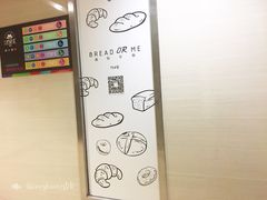 -面包与我Bread Or Me(长城汇店)