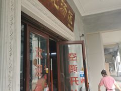 门面-陈记汤饭(水巷口店)