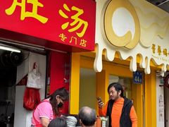 -胡椒猪肚汤(康王店)