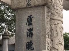 -卢沟桥文化旅游区