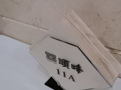 -顺峰·粤菜海鲜·早茶自助(阜成店)