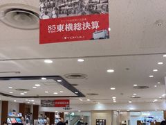 -东急百货店