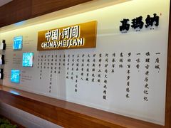 -高玛纳驴肉火烧(河间总店)