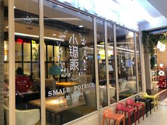 -小锅饭(欧亚卖场店)