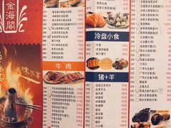 菜单-金海阁海鲜火锅