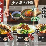 小食大满足：和府捞面🍜