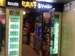 门面-包装马车·韩国料理·포장마차