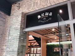 门面-满记甜品(岭南新天地店)