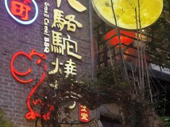 -福苗小骆驼烧烤(莲湖路店)
